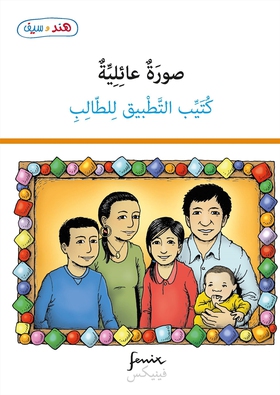 En till i familjen - lärarguide (arabiska) (e-b