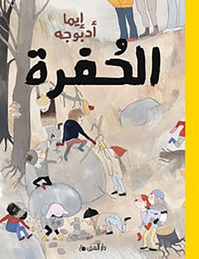 Gropen (arabiska) (ljudbok) av Emma Adbåge