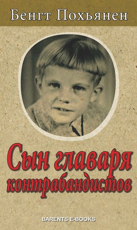 Syn glavarya kontrabandistov (e-bok) av Bengt P