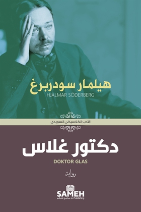 Doktor Glas (arabiska) (e-bok) av Hjalmar Söder