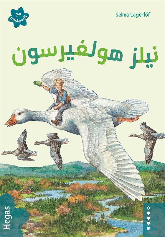 Våra klassiker 2: Nils Holgersson (arabiska)