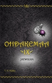 Ohdakemaa IX: Jaewulka