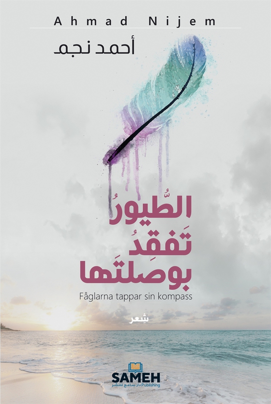 Fåglarna tappar sin kompass (arabiska)