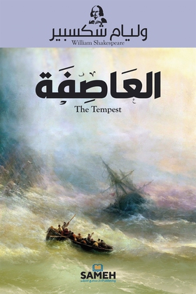 The Tempest (arabiska) (e-bok) av William Shake