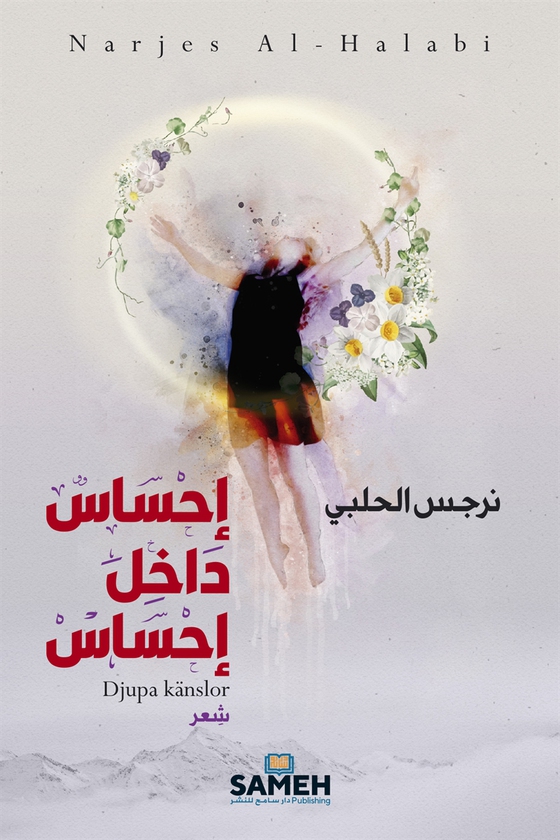 Djupa känslor (arabiska)