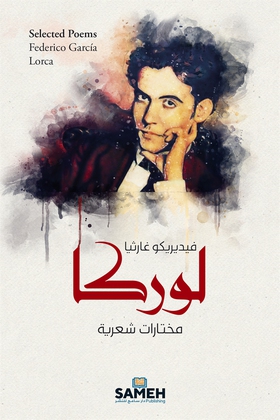 Selected Poems: Federico García Lorca (arabiska