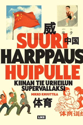 Suuri harppaus huipulle (e-bok) av Mikko Knuutt
