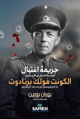 Mordet på Folke Bernadotte (arabiska) (e-bok) a