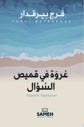 Knapphål i frågeskjortan (arabiska) (e-bok) av 