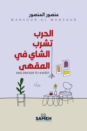 Krig dricker te i kaféet (arabiska) (e-bok) av 