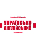 Ukrainian-English Vocabulary Book