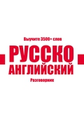 Russian-English Vocabulary Book
