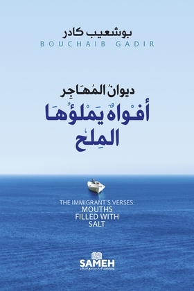 The Immigrant's Verses: Mouths Filled with Salt