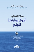 The Immigrant's Verses: Mouths Filled with Salt (Arabic)