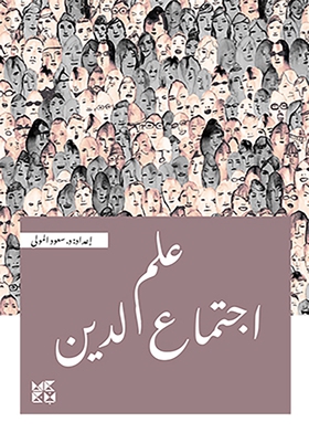 Sociology of Religion (e-bok) av Saud Al-Mawla,