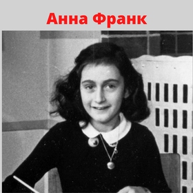 Anne Frank (ljudbok) av Eva Plumbridge