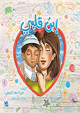 Child of My Heart (e-bok) av Muneera Saad Al-Ro