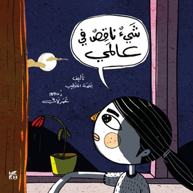 Could the Stars Stay Bright? Arabic (e-bok) av 