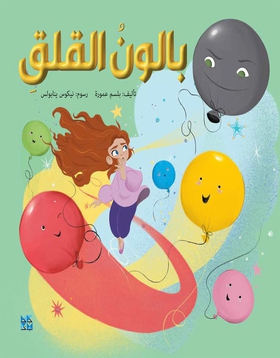 The Worry Balloon Arabic (e-bok) av Balsem Amur