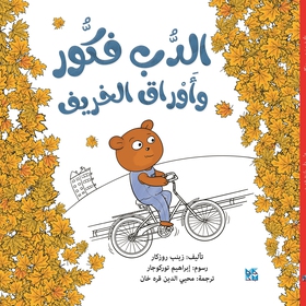 The Thoughtful Bear (e-bok) av Zeynep Rüzgar