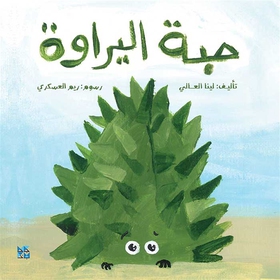 Habat El Yarawa Arabic (e-bok) av Lina Abdullah