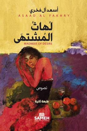 Madness of Desire (arabiska) (e-bok) av Asaad A