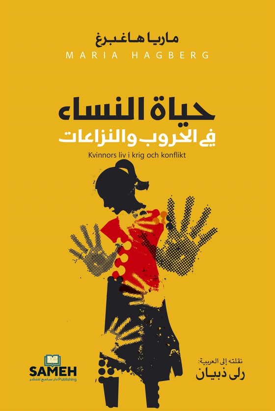 Kvinnors liv i krig och konflikt (arabiska)