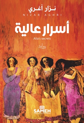 Alia’s secrets (e-bok) av Nizar Aghri