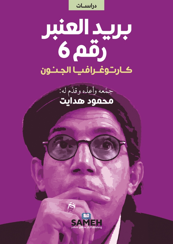 Letter from ward 6 (arabiska)