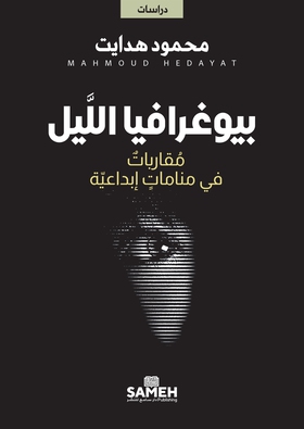 Biography of the Night (arabiska) (e-bok) av Ma