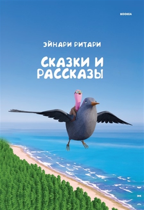 Skazki i rasskazi (e-bok) av Einari Ritari