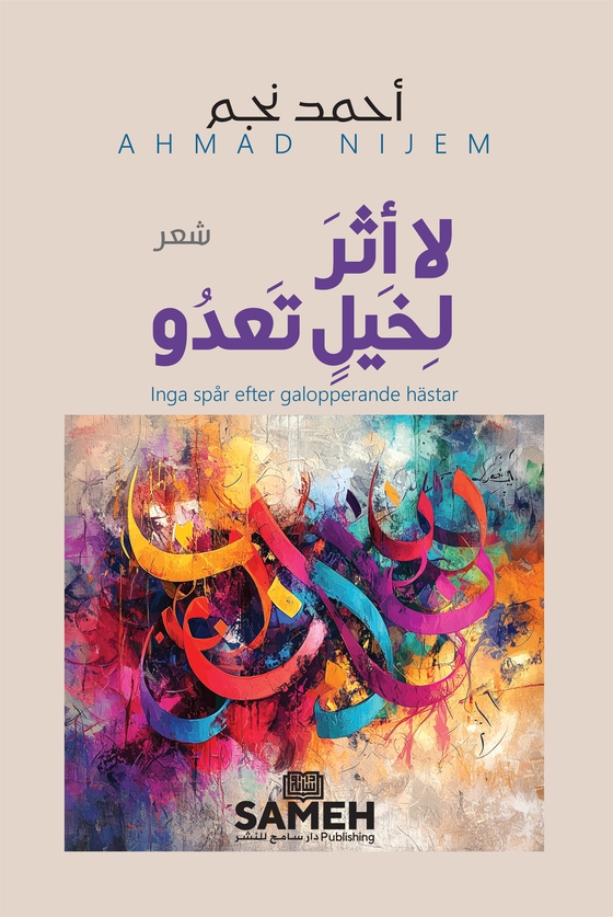 No Horsemen on the Horizon (arabiska)