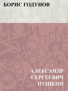 Boris Godunov (e-bok) av АлександрСерПушкин