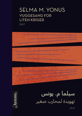 Vuggesang for liten kriger - dikt (ebok) av Selma M. Yonus