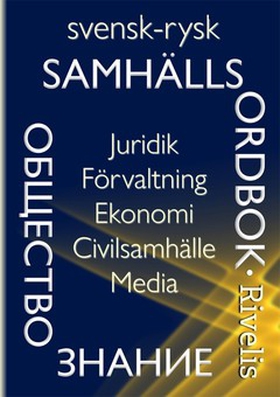 Svensk-rysk samhällsordbok (e-bok) av Eugene Ri